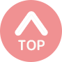 ページの上部へ戻る